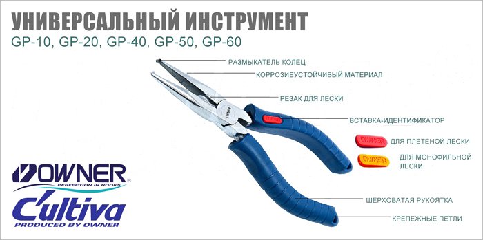Универсальный инструмент Owner 89672-50 GP50