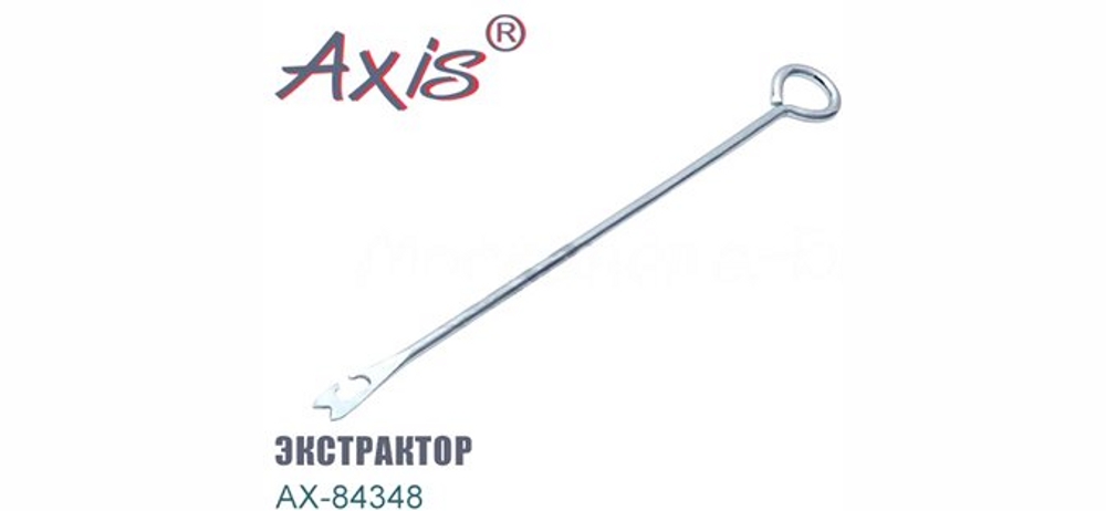 Экстрактор Axis AX-84348-01 металлический, 16 см.