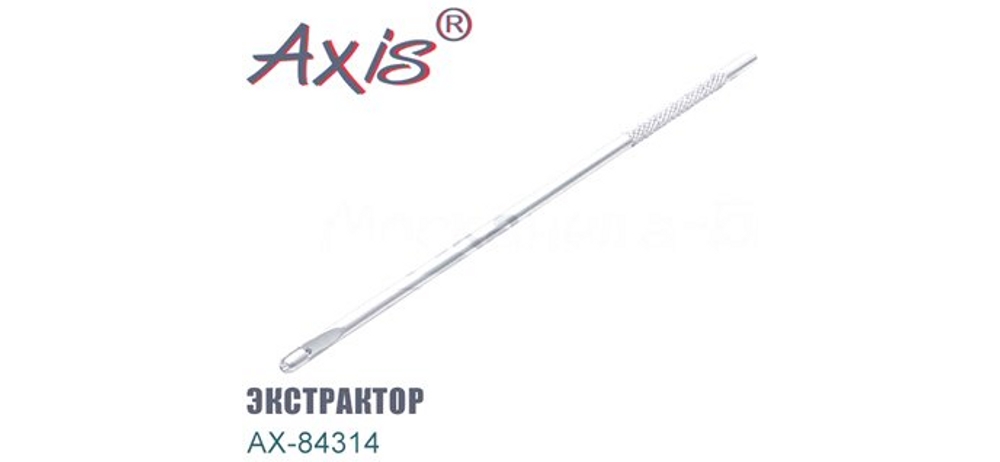 Экстрактор Axis AX-84314-02 металлический, 17 см