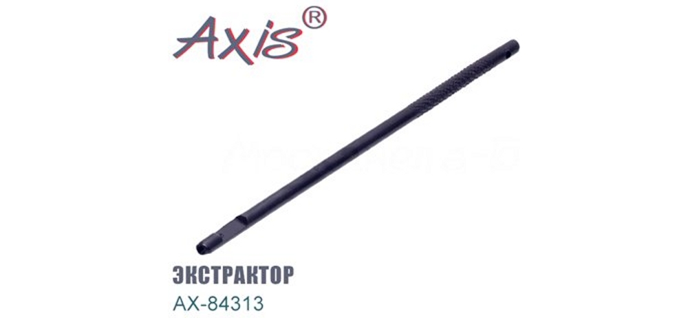 Экстрактор Axis AX-84315-02 металлический, высокопрочный, 15 см.