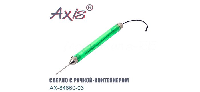 Сверло для бойлов Axis с ручкой-контейнером АХ-84660-03