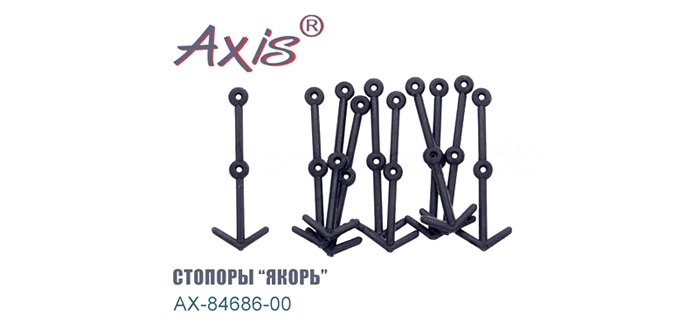 Комплект стопоров для бойлов Axis AX-84686-00, тип "якорь"