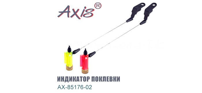 Индикатор поклевки Axis AX-85176-02YL (свингер) Competition желтый