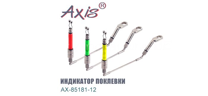 Индикатор поклевки Axis AX-85181-12RD (свингер) ARM-2 WGHTS красный