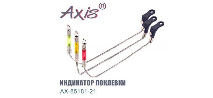 Индикатор поклевки Axis AX-85181-21RD на цепочке малый красный