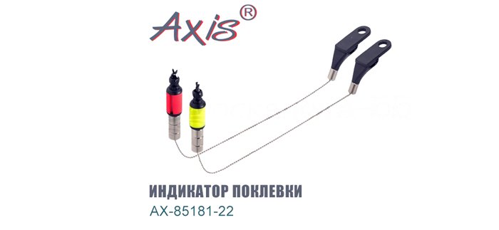 Индикатор поклевки Axis AX-85181-22RD на цепочке большой красный