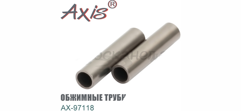 Трубочки обжимные Axis 97118 латунь 0,6 10 шт