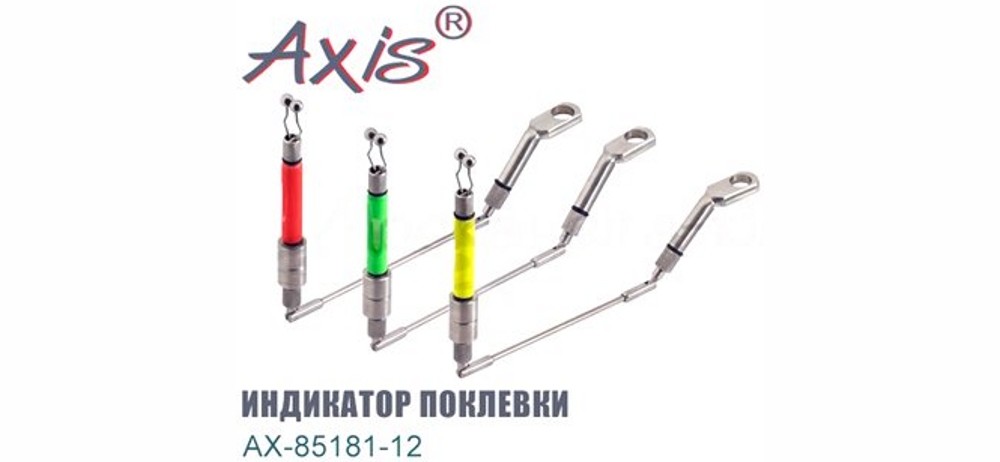 Индикатор поклевки Axis AX-85181-12GR (свингер) ARM-2 WGHTS зеленый