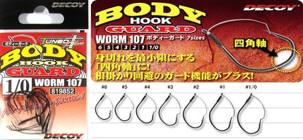Крючки одинарные Decoy Worm 107 Body Guard #1/0 (5шт в уп)