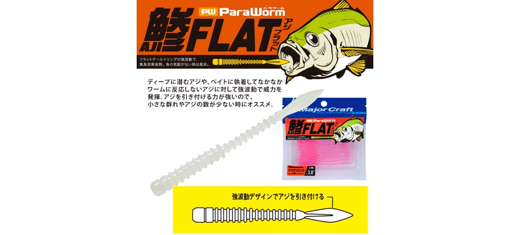 Силикон Major Craft Para Worm Aji-Flat 2.3 #066 CLEAR MELON