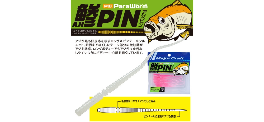Силикон Major Craft Para Worm Aji-Pin 2.5 #038 GLOW WHITE
