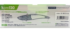 Воблер Ima (Vib) Koume 120 #R02 Sardine- фото4