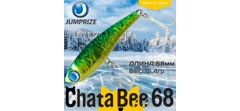 Воблер Jumprize (Vib) ChataBee 68 #13- фото2